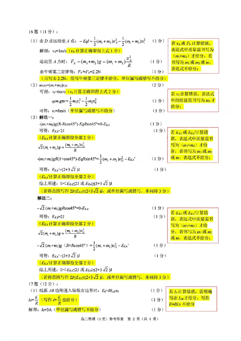 A类高二物理期末质量评价题库参考答案和评分细则_2026年02月高二试卷_260208浙江省温州市2025-2026学年高二上学期期末（A卷+B卷）（全）
