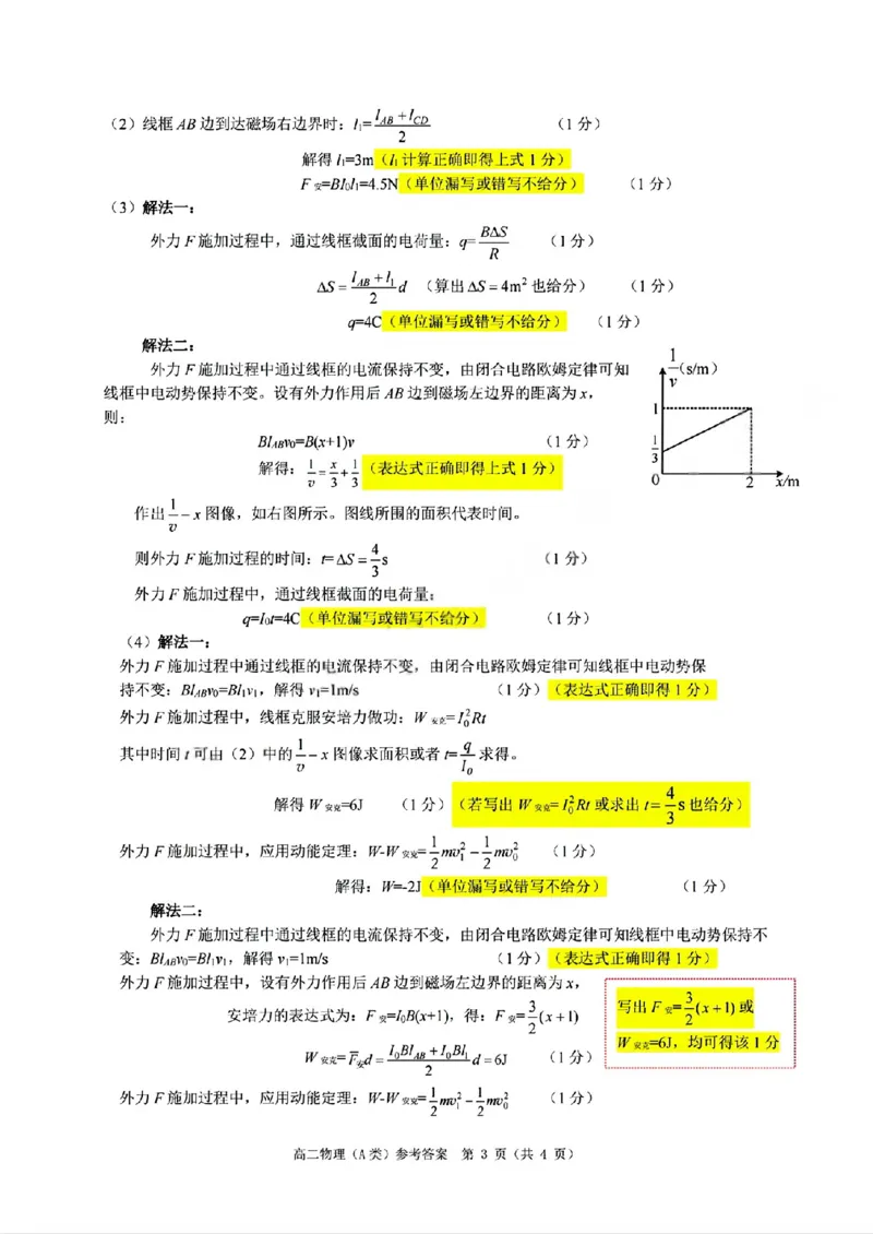 A类高二物理期末质量评价题库参考答案和评分细则_2026年02月高二试卷_260208浙江省温州市2025-2026学年高二上学期期末（A卷+B卷）（全）