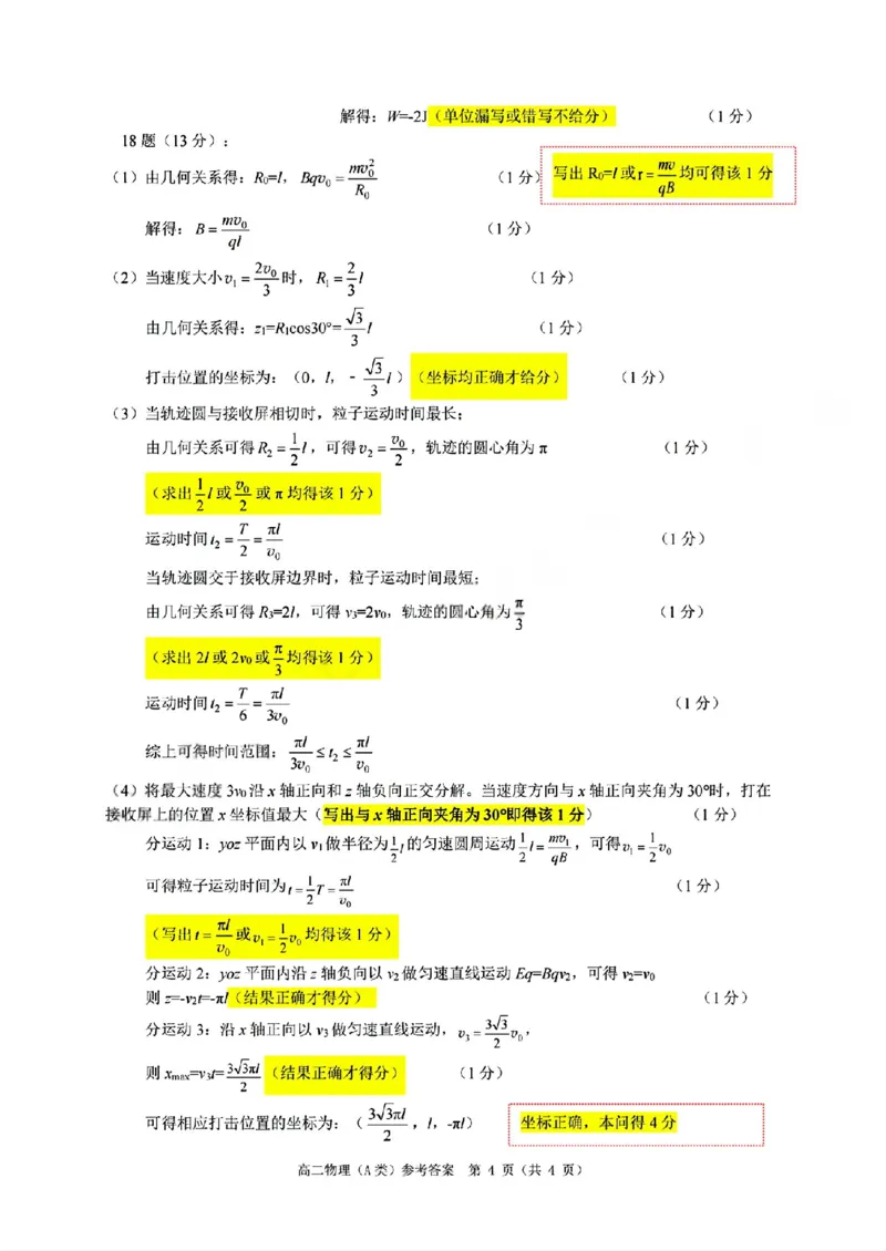 A类高二物理期末质量评价题库参考答案和评分细则_2026年02月高二试卷_260208浙江省温州市2025-2026学年高二上学期期末（A卷+B卷）（全）