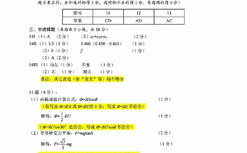 A类高二物理期末质量评价题库参考答案和评分细则_2026年02月高二试卷_260208浙江省温州市2025-2026学年高二上学期期末（A卷+B卷）（全）