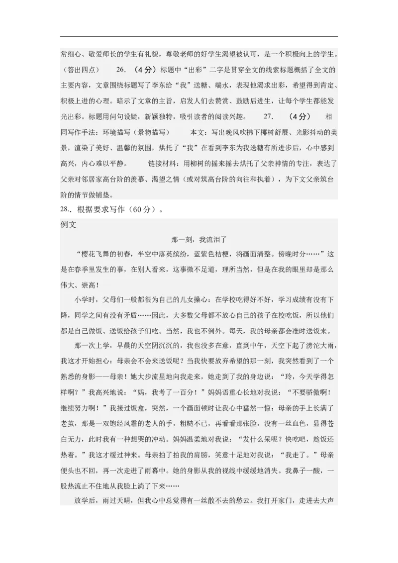 语文（新疆卷）（参考答案及评分标准）_中考复习资料_语数英物化_1语文中考复习_赠送：2025中考模拟题_2025年语文三模_语文（新疆卷）-2025年中考第三次模拟考试