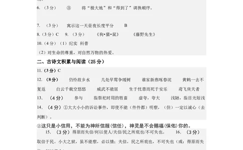语文（新疆卷）（参考答案及评分标准）_中考复习资料_语数英物化_1语文中考复习_赠送：2025中考模拟题_2025年语文三模_语文（新疆卷）-2025年中考第三次模拟考试