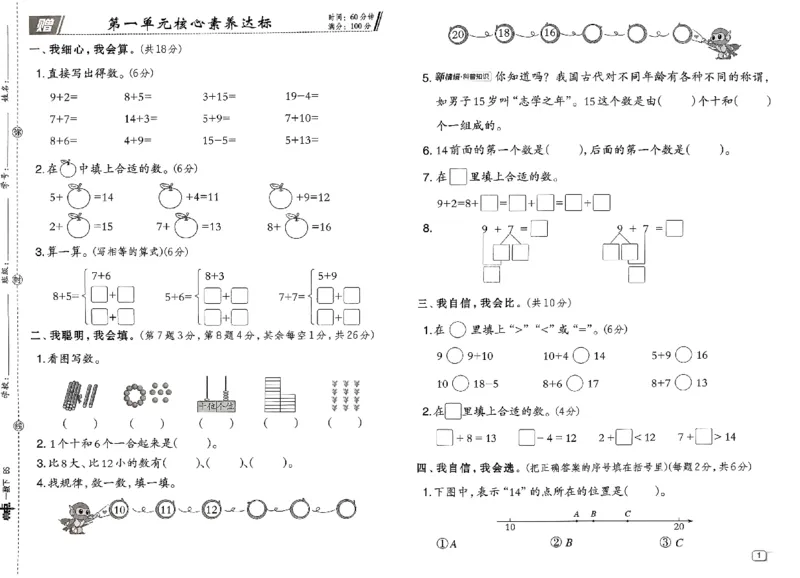 综合素质达标试卷_2026春小学教辅大合集_6-26春《典中点》系列_26春《典中点》数学北师版（完整版）_26春典中点一年级数学下（BS版）_2026春《典中点》数学北师版1下