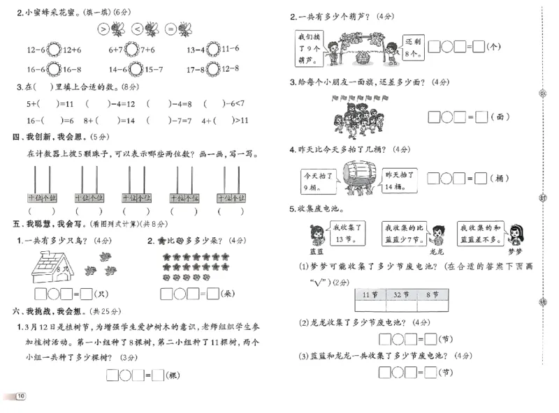 综合素质达标试卷_2026春小学教辅大合集_6-26春《典中点》系列_26春《典中点》数学北师版（完整版）_26春典中点一年级数学下（BS版）_2026春《典中点》数学北师版1下