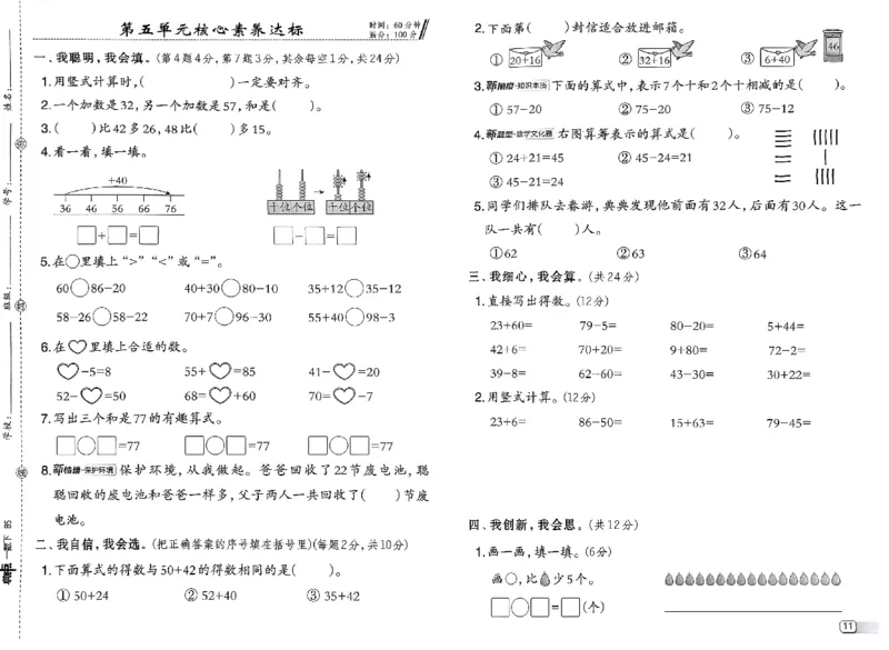 综合素质达标试卷_2026春小学教辅大合集_6-26春《典中点》系列_26春《典中点》数学北师版（完整版）_26春典中点一年级数学下（BS版）_2026春《典中点》数学北师版1下
