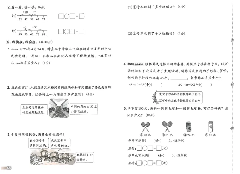 综合素质达标试卷_2026春小学教辅大合集_6-26春《典中点》系列_26春《典中点》数学北师版（完整版）_26春典中点一年级数学下（BS版）_2026春《典中点》数学北师版1下