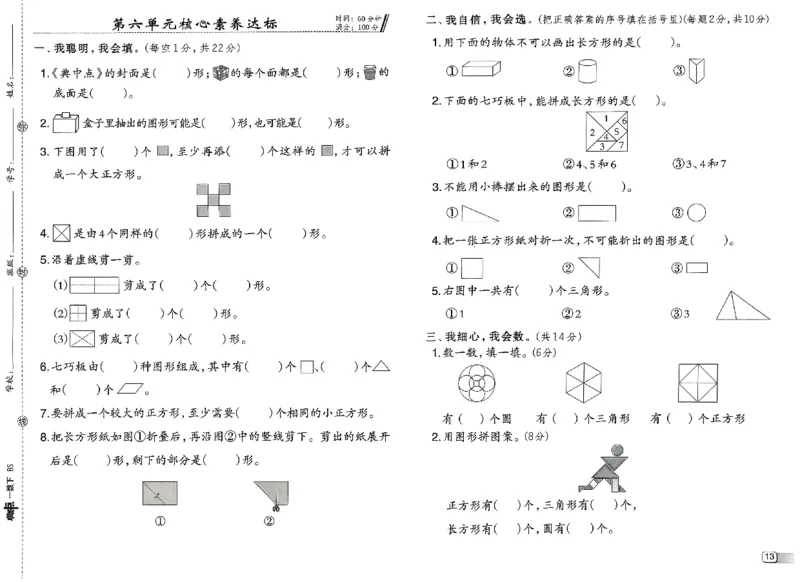 综合素质达标试卷_2026春小学教辅大合集_6-26春《典中点》系列_26春《典中点》数学北师版（完整版）_26春典中点一年级数学下（BS版）_2026春《典中点》数学北师版1下