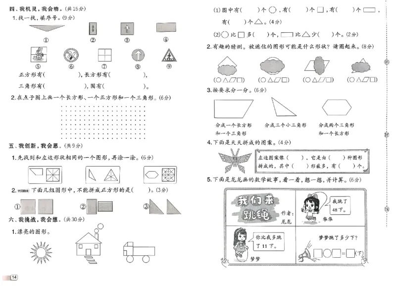 综合素质达标试卷_2026春小学教辅大合集_6-26春《典中点》系列_26春《典中点》数学北师版（完整版）_26春典中点一年级数学下（BS版）_2026春《典中点》数学北师版1下