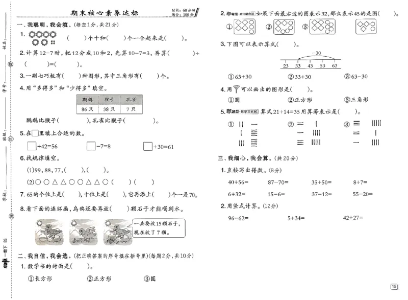 综合素质达标试卷_2026春小学教辅大合集_6-26春《典中点》系列_26春《典中点》数学北师版（完整版）_26春典中点一年级数学下（BS版）_2026春《典中点》数学北师版1下