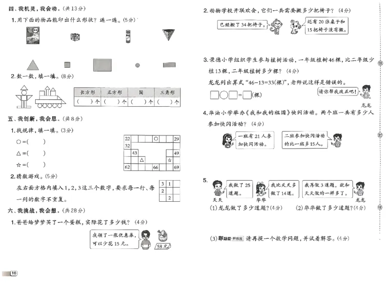 综合素质达标试卷_2026春小学教辅大合集_6-26春《典中点》系列_26春《典中点》数学北师版（完整版）_26春典中点一年级数学下（BS版）_2026春《典中点》数学北师版1下