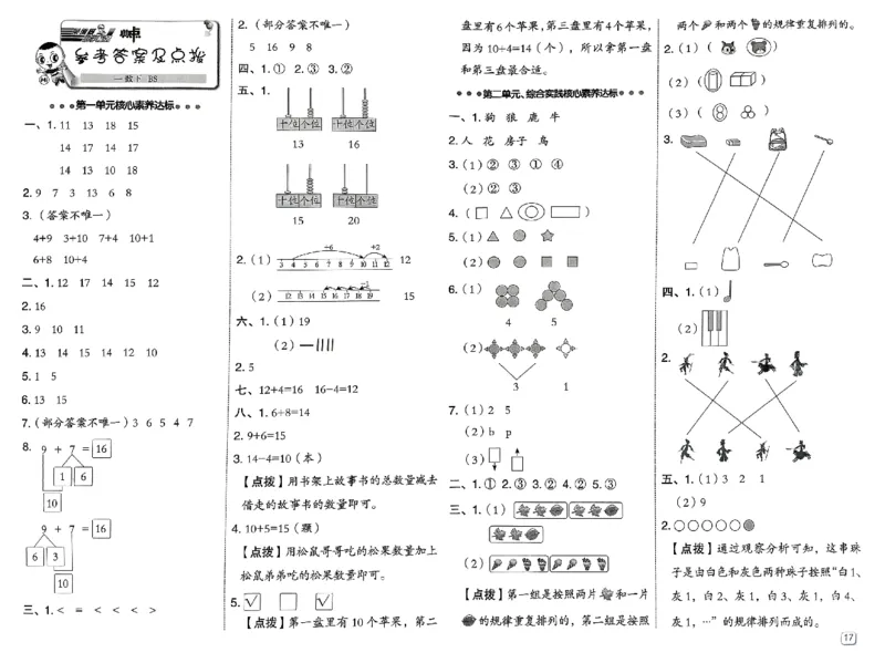 综合素质达标试卷_2026春小学教辅大合集_6-26春《典中点》系列_26春《典中点》数学北师版（完整版）_26春典中点一年级数学下（BS版）_2026春《典中点》数学北师版1下