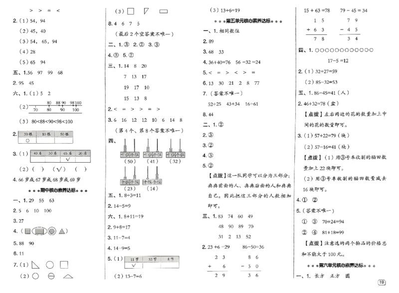 综合素质达标试卷_2026春小学教辅大合集_6-26春《典中点》系列_26春《典中点》数学北师版（完整版）_26春典中点一年级数学下（BS版）_2026春《典中点》数学北师版1下