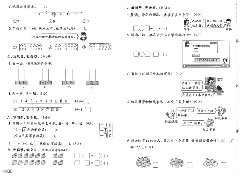 综合素质达标试卷_2026春小学教辅大合集_6-26春《典中点》系列_26春《典中点》数学北师版（完整版）_26春典中点一年级数学下（BS版）_2026春《典中点》数学北师版1下