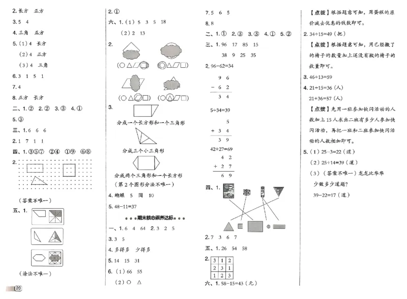 综合素质达标试卷_2026春小学教辅大合集_6-26春《典中点》系列_26春《典中点》数学北师版（完整版）_26春典中点一年级数学下（BS版）_2026春《典中点》数学北师版1下