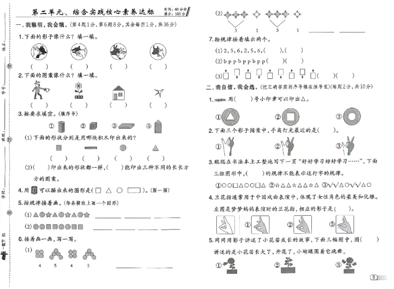 综合素质达标试卷_2026春小学教辅大合集_6-26春《典中点》系列_26春《典中点》数学北师版（完整版）_26春典中点一年级数学下（BS版）_2026春《典中点》数学北师版1下