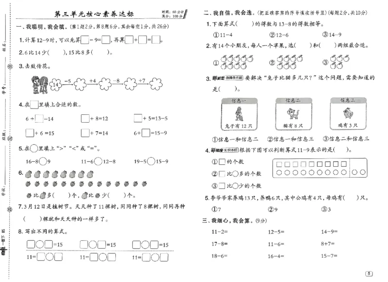 综合素质达标试卷_2026春小学教辅大合集_6-26春《典中点》系列_26春《典中点》数学北师版（完整版）_26春典中点一年级数学下（BS版）_2026春《典中点》数学北师版1下