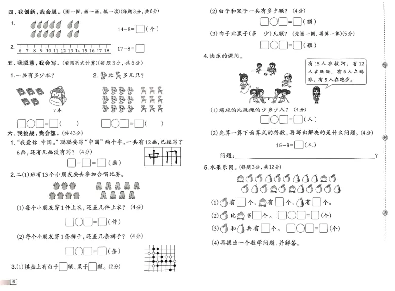 综合素质达标试卷_2026春小学教辅大合集_6-26春《典中点》系列_26春《典中点》数学北师版（完整版）_26春典中点一年级数学下（BS版）_2026春《典中点》数学北师版1下