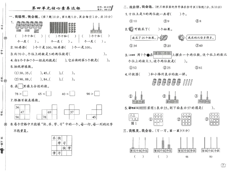 综合素质达标试卷_2026春小学教辅大合集_6-26春《典中点》系列_26春《典中点》数学北师版（完整版）_26春典中点一年级数学下（BS版）_2026春《典中点》数学北师版1下