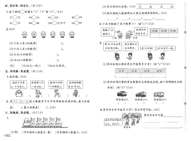 综合素质达标试卷_2026春小学教辅大合集_6-26春《典中点》系列_26春《典中点》数学北师版（完整版）_26春典中点一年级数学下（BS版）_2026春《典中点》数学北师版1下
