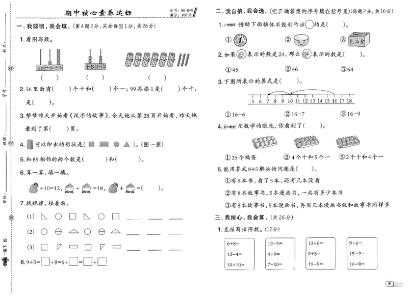 综合素质达标试卷_2026春小学教辅大合集_6-26春《典中点》系列_26春《典中点》数学北师版（完整版）_26春典中点一年级数学下（BS版）_2026春《典中点》数学北师版1下