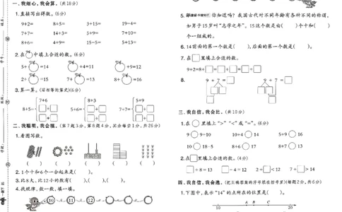 综合素质达标试卷_2026春小学教辅大合集_6-26春《典中点》系列_26春《典中点》数学北师版（完整版）_26春典中点一年级数学下（BS版）_2026春《典中点》数学北师版1下