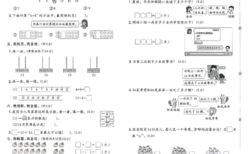 综合素质达标试卷_2026春小学教辅大合集_6-26春《典中点》系列_26春《典中点》数学北师版（完整版）_26春典中点一年级数学下（BS版）_2026春《典中点》数学北师版1下