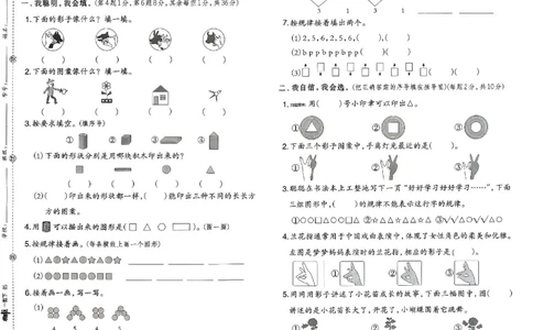 综合素质达标试卷_2026春小学教辅大合集_6-26春《典中点》系列_26春《典中点》数学北师版（完整版）_26春典中点一年级数学下（BS版）_2026春《典中点》数学北师版1下