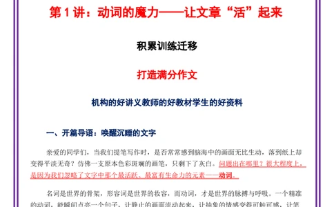 第1讲语言表达之动词的魔力&mdash;让文章&ldquo;活&rdquo;起来-备战2026年中考语文作文之跟着课文学写作（全国通用）_中考复习资料_语数英物化_1语文中考复习_2026年中考复习（更新中）