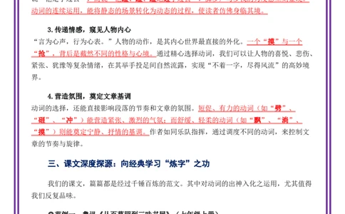 第1讲语言表达之动词的魔力&mdash;让文章&ldquo;活&rdquo;起来-备战2026年中考语文作文之跟着课文学写作（全国通用）_中考复习资料_语数英物化_1语文中考复习_2026年中考复习（更新中）