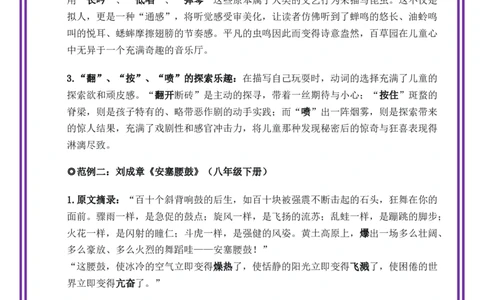 第1讲语言表达之动词的魔力&mdash;让文章&ldquo;活&rdquo;起来-备战2026年中考语文作文之跟着课文学写作（全国通用）_中考复习资料_语数英物化_1语文中考复习_2026年中考复习（更新中）