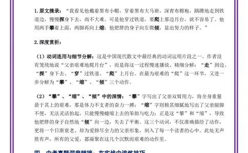 第1讲语言表达之动词的魔力&mdash;让文章&ldquo;活&rdquo;起来-备战2026年中考语文作文之跟着课文学写作（全国通用）_中考复习资料_语数英物化_1语文中考复习_2026年中考复习（更新中）