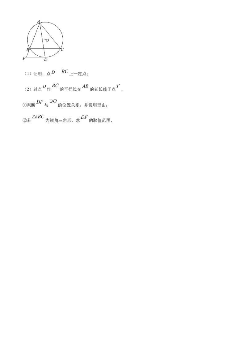 精品解析：2024年四川省德阳市中考数学试题（原卷版）_new_中考复习资料_语数英物化_2数学中考复习_2025中考复习资料_中考真题（近三年）_2024中考数学真题