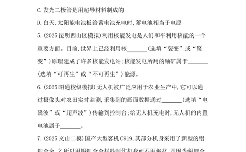 第十八讲　电磁波及其应用　能源与可持续发展-学生版_中考复习资料_语数英物化_4物理中考复习_2026年中考复习（更新中）_2026年中考物理一轮复习(1)
