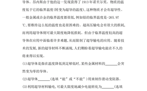 第十八讲　电磁波及其应用　能源与可持续发展-学生版_中考复习资料_语数英物化_4物理中考复习_2026年中考复习（更新中）_2026年中考物理一轮复习(1)