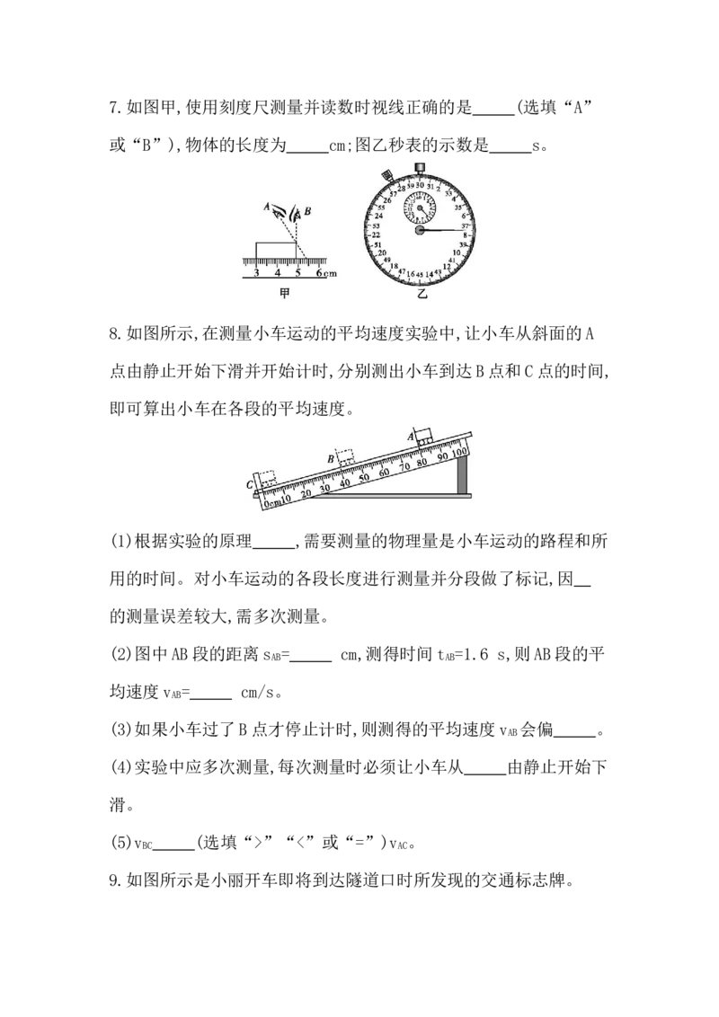 第六讲　机械运动-学生版_中考复习资料_语数英物化_4物理中考复习_2026年中考复习（更新中）_2026年中考物理一轮复习(1)