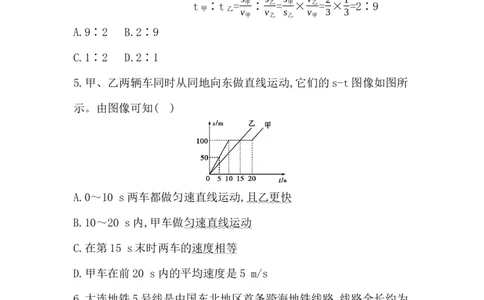 第六讲　机械运动-学生版_中考复习资料_语数英物化_4物理中考复习_2026年中考复习（更新中）_2026年中考物理一轮复习(1)