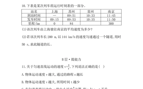 第六讲　机械运动-学生版_中考复习资料_语数英物化_4物理中考复习_2026年中考复习（更新中）_2026年中考物理一轮复习(1)