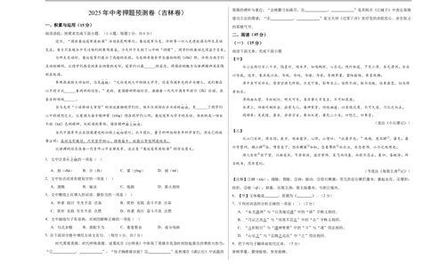 语文（吉林卷）（考试版A3）_中考复习资料_语数英物化_1语文中考复习_赠送：2025中考模拟题_2025年语文押题预测_语文（吉林卷）-2025年中考押题预测卷