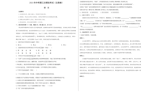 语文（云南卷）（考试版A3）_中考复习资料_语数英物化_1语文中考复习_赠送：2024中考模拟题_三模（40套）_语文（云南卷）