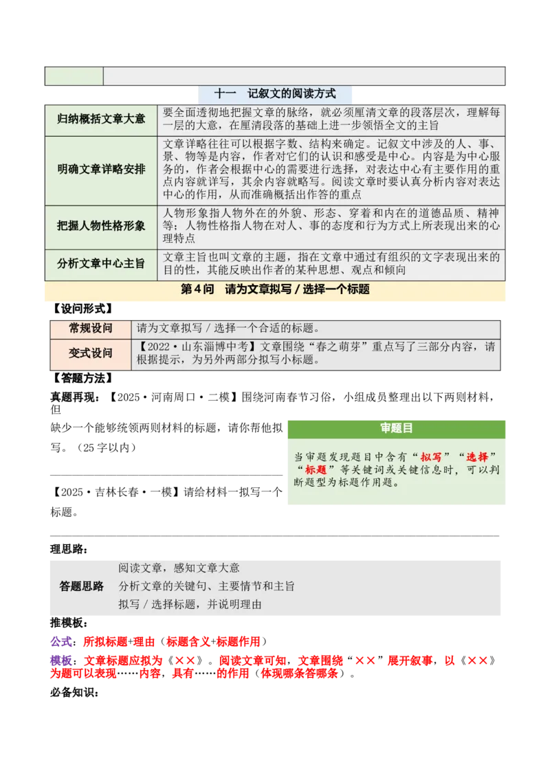 记叙性文章第4问原卷版-备战2026中考语文阅读文法剖析演练_中考复习资料_语数英物化_1语文中考复习_2026年中考复习（更新中）_备战2026中考语文阅读文法剖析演练