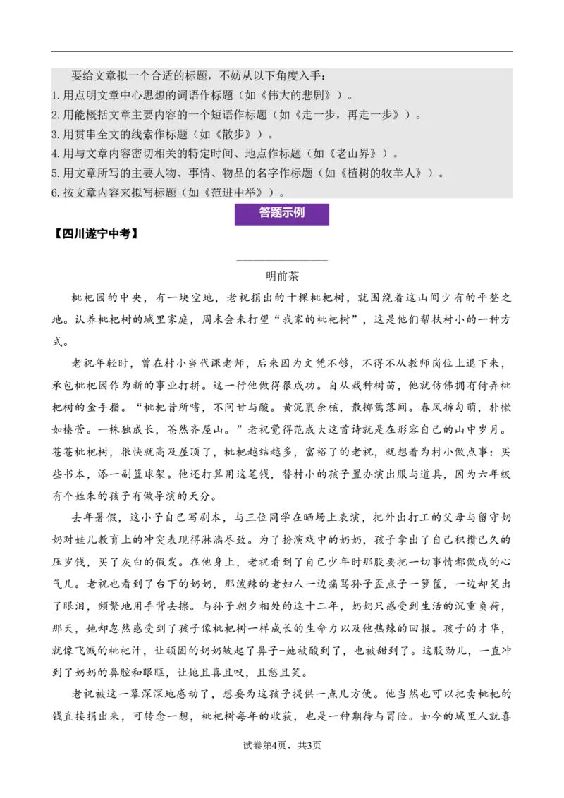 记叙性文章第4问原卷版-备战2026中考语文阅读文法剖析演练_中考复习资料_语数英物化_1语文中考复习_2026年中考复习（更新中）_备战2026中考语文阅读文法剖析演练