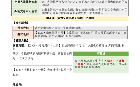 记叙性文章第4问原卷版-备战2026中考语文阅读文法剖析演练_中考复习资料_语数英物化_1语文中考复习_2026年中考复习（更新中）_备战2026中考语文阅读文法剖析演练