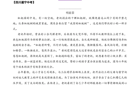 记叙性文章第4问原卷版-备战2026中考语文阅读文法剖析演练_中考复习资料_语数英物化_1语文中考复习_2026年中考复习（更新中）_备战2026中考语文阅读文法剖析演练