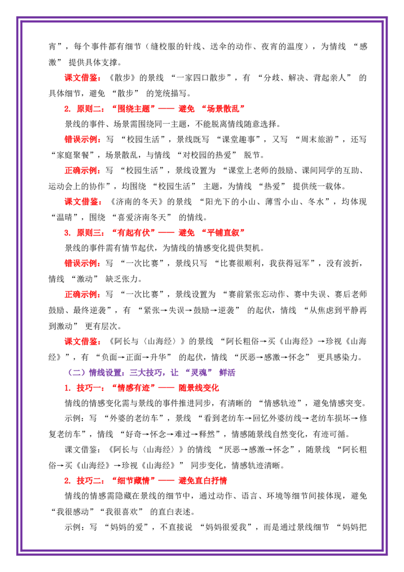 第5讲谋篇布局之情景双线-备战2026年中考语文作文之跟着课文学写作（全国通用）_中考复习资料_语数英物化_1语文中考复习_2026年中考复习（更新中）_专题二：谋篇布局