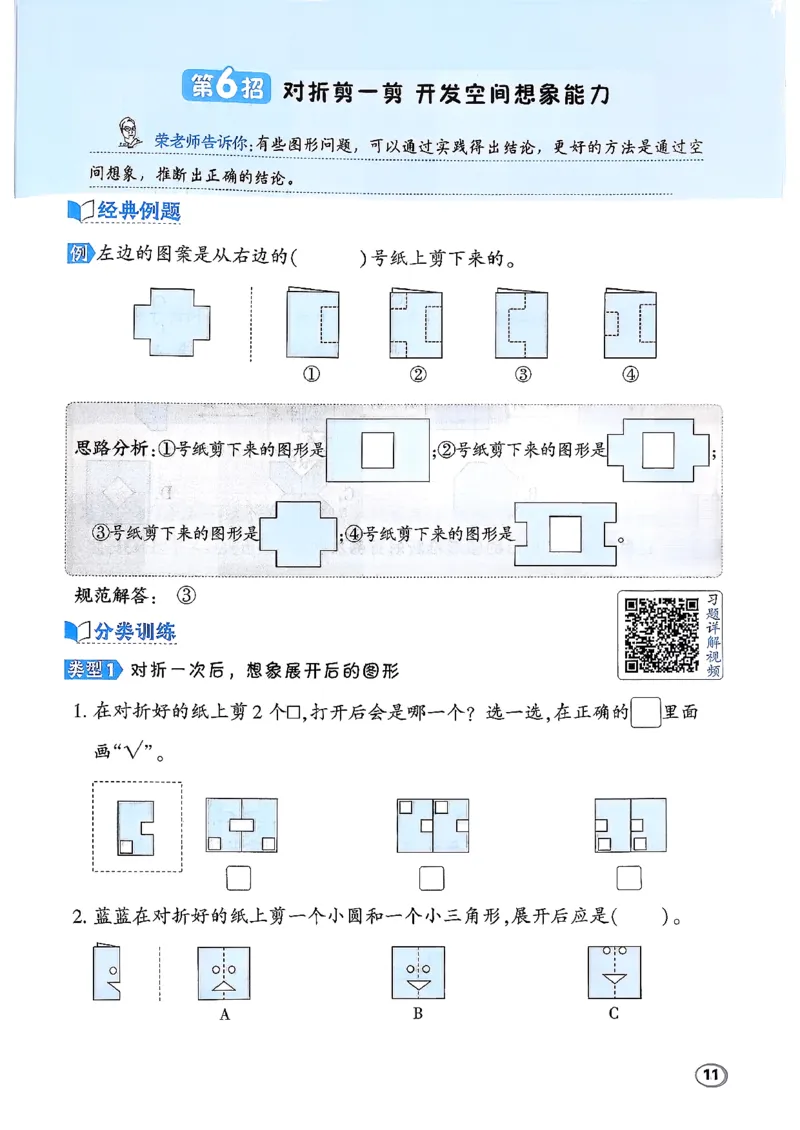 极速提分法_2026春小学教辅大合集_6-26春《典中点》系列_26春《典中点》数学北师版（完整版）_26春典中点三年级数学下（BS版）_2026春《典中点》数学北师版3下