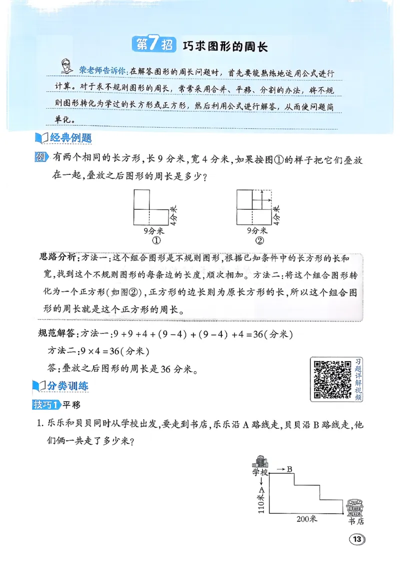 极速提分法_2026春小学教辅大合集_6-26春《典中点》系列_26春《典中点》数学北师版（完整版）_26春典中点三年级数学下（BS版）_2026春《典中点》数学北师版3下