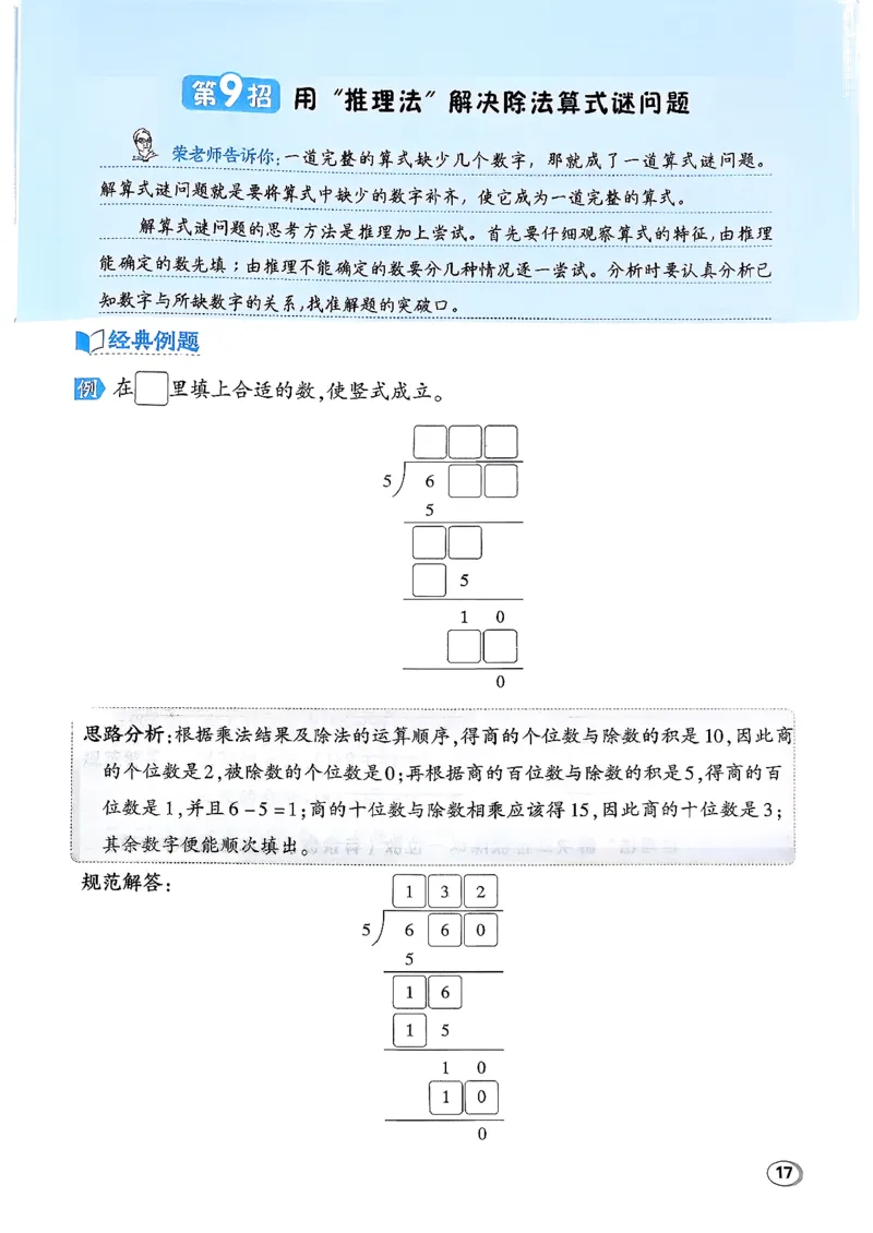 极速提分法_2026春小学教辅大合集_6-26春《典中点》系列_26春《典中点》数学北师版（完整版）_26春典中点三年级数学下（BS版）_2026春《典中点》数学北师版3下