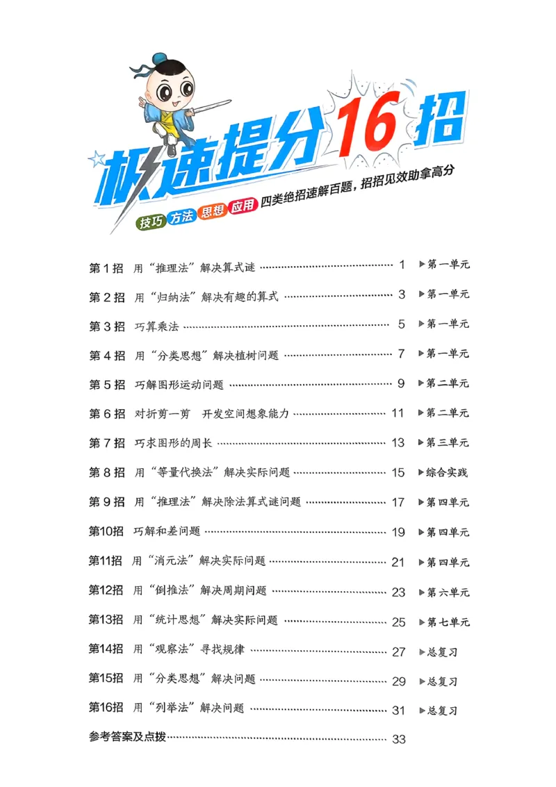极速提分法_2026春小学教辅大合集_6-26春《典中点》系列_26春《典中点》数学北师版（完整版）_26春典中点三年级数学下（BS版）_2026春《典中点》数学北师版3下