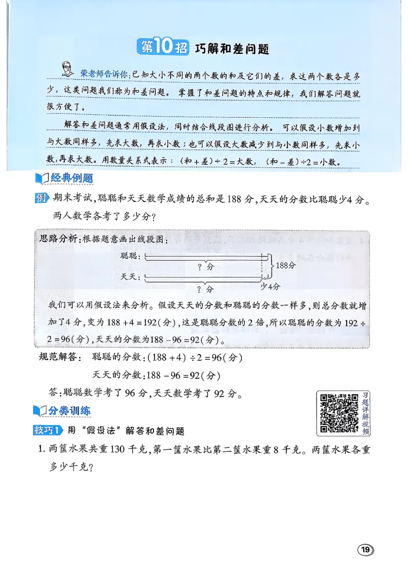 极速提分法_2026春小学教辅大合集_6-26春《典中点》系列_26春《典中点》数学北师版（完整版）_26春典中点三年级数学下（BS版）_2026春《典中点》数学北师版3下