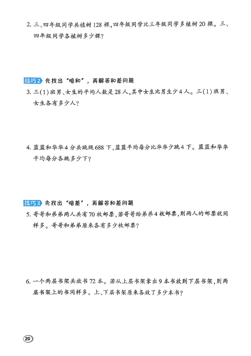 极速提分法_2026春小学教辅大合集_6-26春《典中点》系列_26春《典中点》数学北师版（完整版）_26春典中点三年级数学下（BS版）_2026春《典中点》数学北师版3下